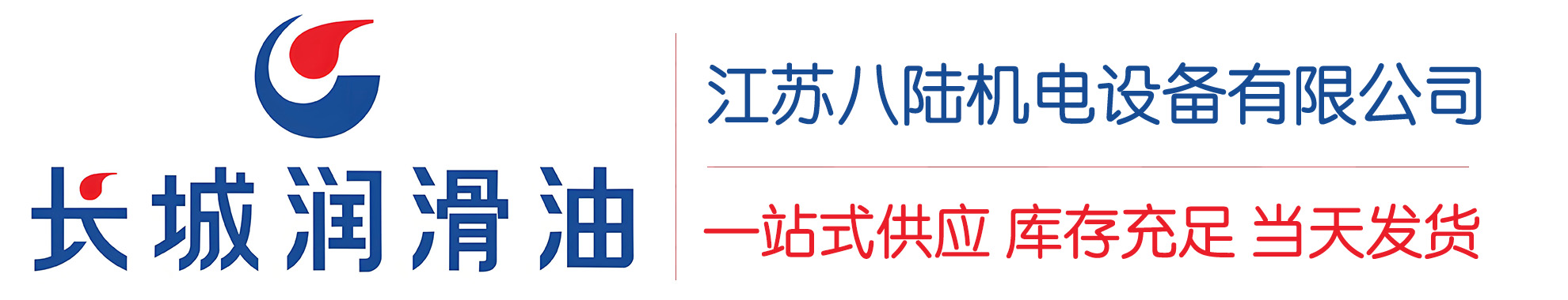 黔西南长城润滑油总代理商,黔西南长城润滑油授权经销商,黔西南长城液压油代理商